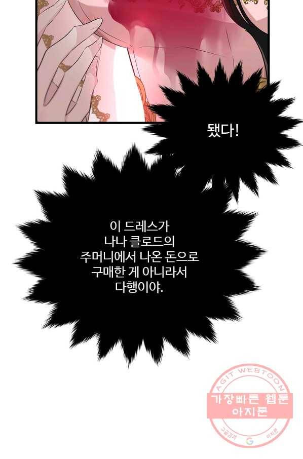 모시던 아가씨가 도련님이 되어버렸다 70화 88