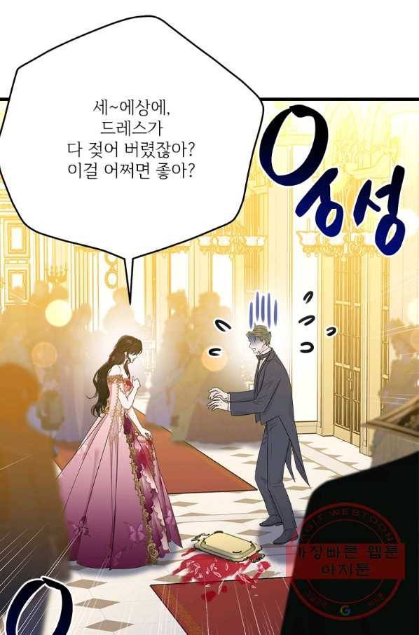 모시던 아가씨가 도련님이 되어버렸다 70화 89