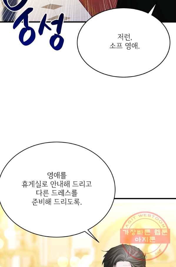 모시던 아가씨가 도련님이 되어버렸다 70화 90