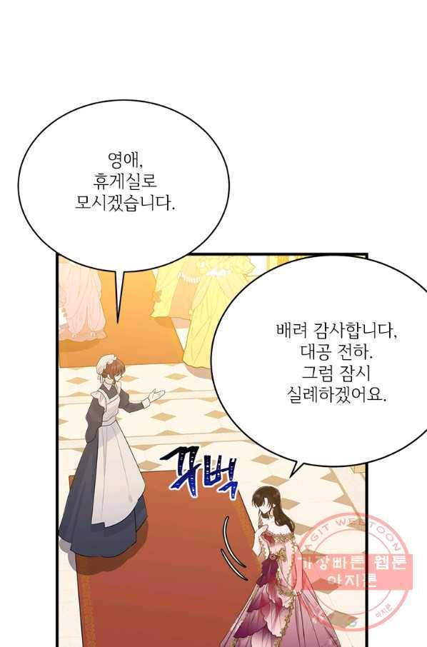 모시던 아가씨가 도련님이 되어버렸다 70화 92