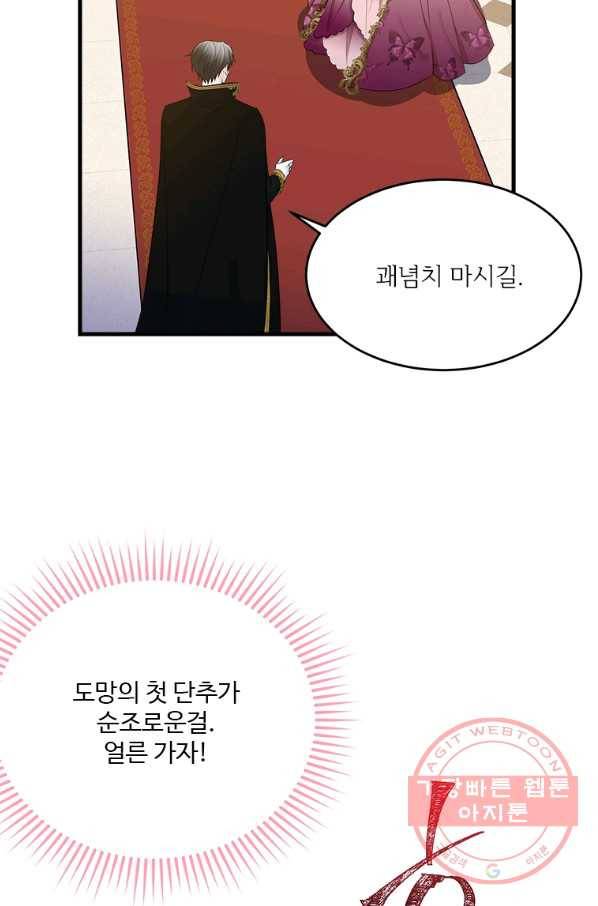 모시던 아가씨가 도련님이 되어버렸다 70화 93