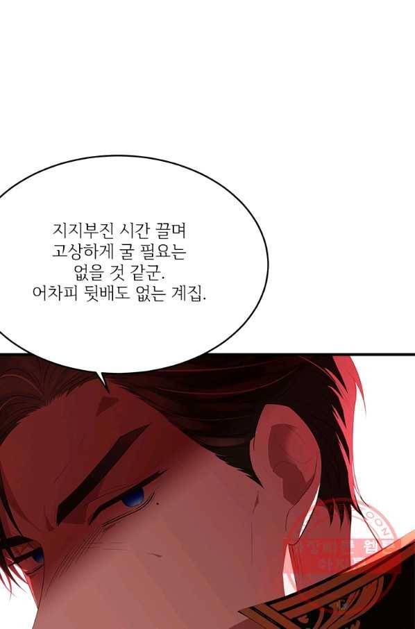 모시던 아가씨가 도련님이 되어버렸다 70화 98