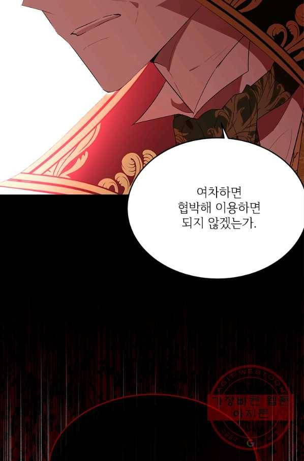 모시던 아가씨가 도련님이 되어버렸다 70화 99