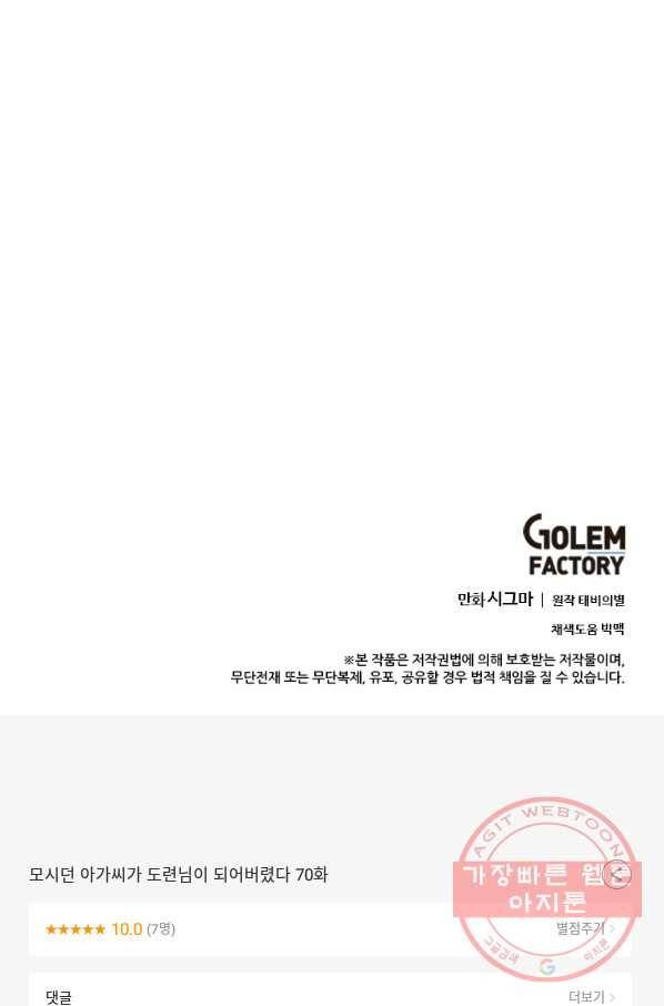 모시던 아가씨가 도련님이 되어버렸다 70화 101