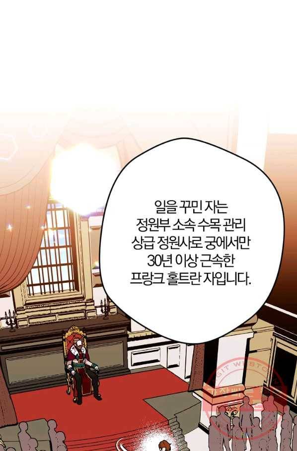 망할가문을 살려보겠습니다 75화 2