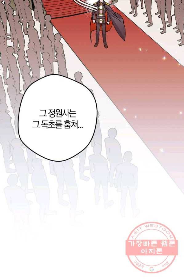 망할가문을 살려보겠습니다 75화 3