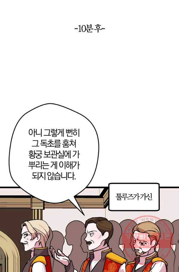 망할가문을 살려보겠습니다 75화 4