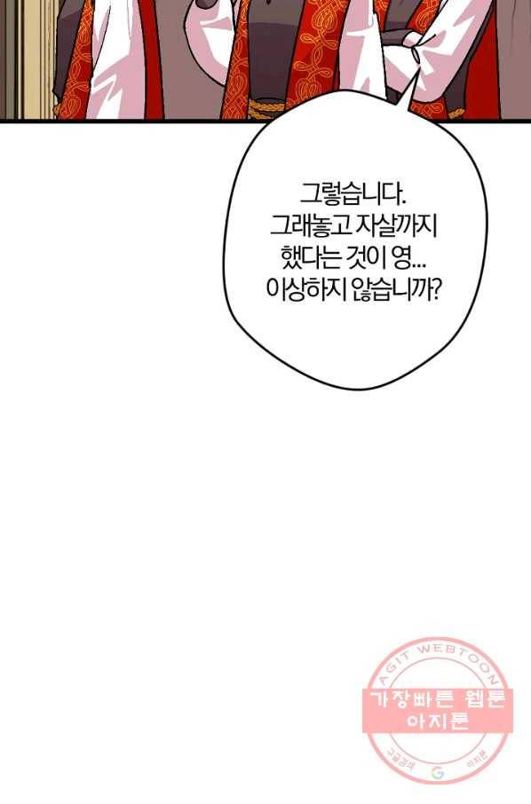 망할가문을 살려보겠습니다 75화 5