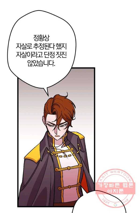 망할가문을 살려보겠습니다 75화 6