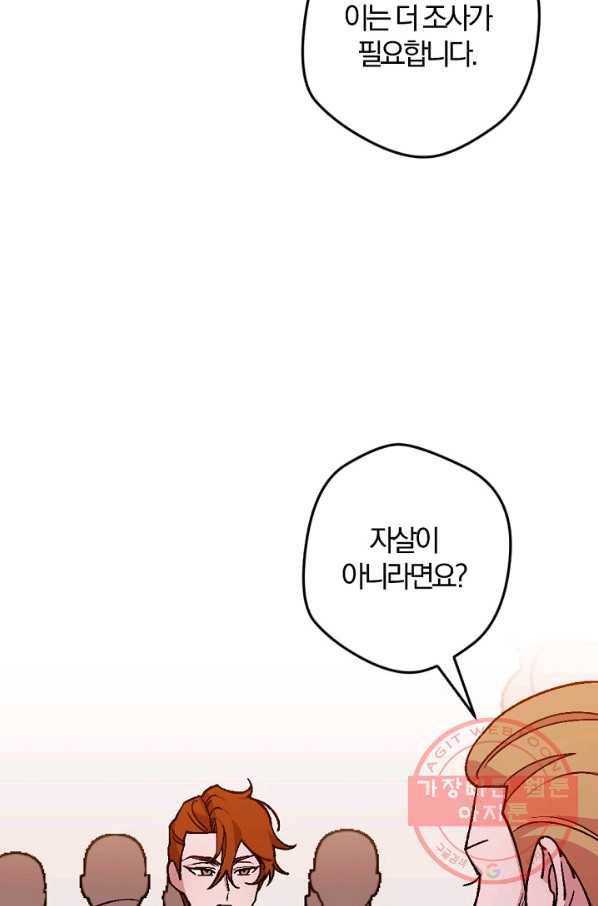 망할가문을 살려보겠습니다 75화 7