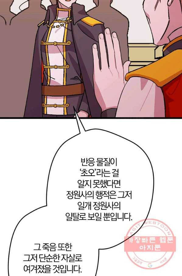 망할가문을 살려보겠습니다 75화 8