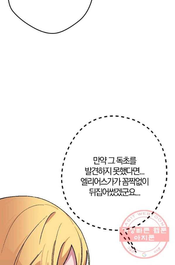망할가문을 살려보겠습니다 75화 9
