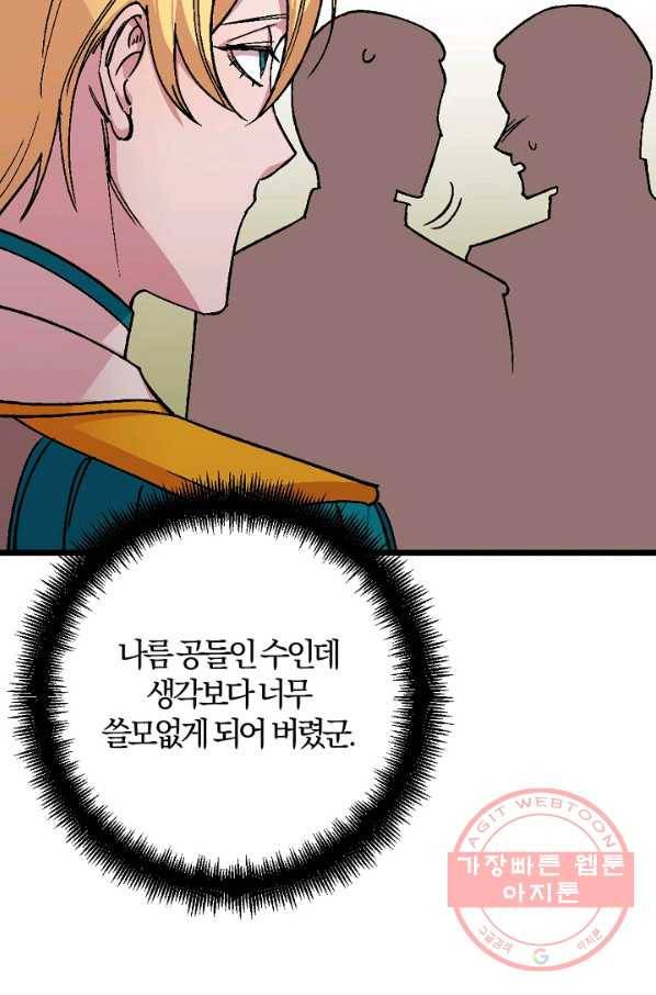 망할가문을 살려보겠습니다 75화 10