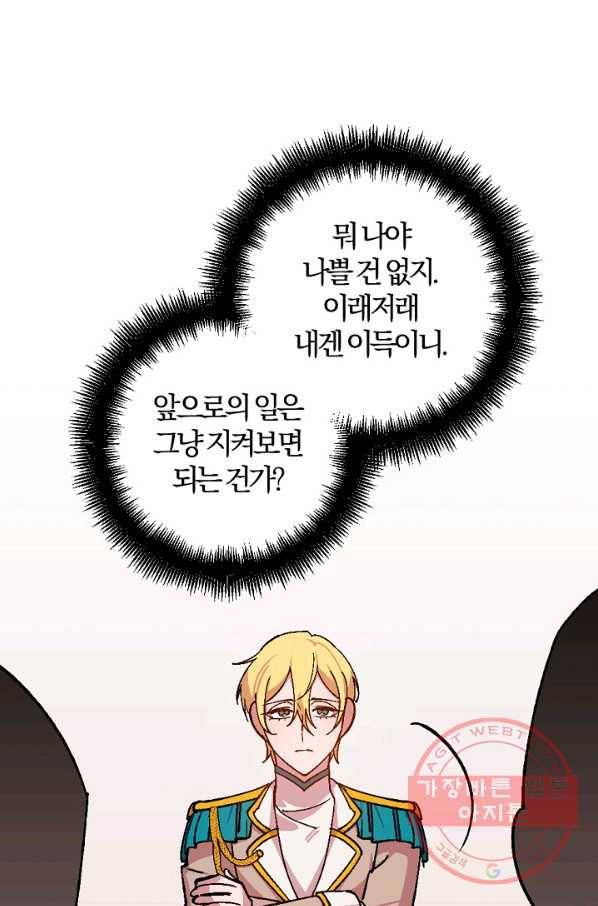 망할가문을 살려보겠습니다 75화 11