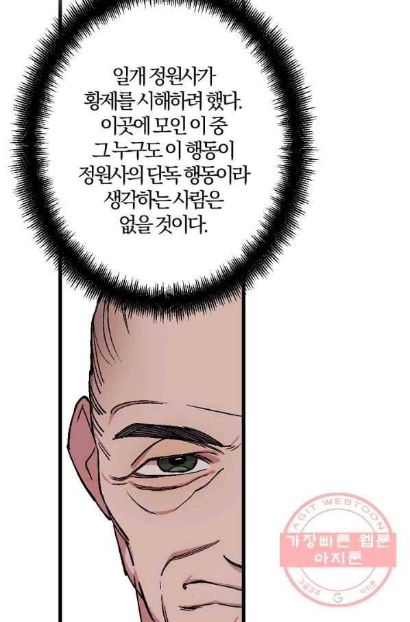 망할가문을 살려보겠습니다 75화 13