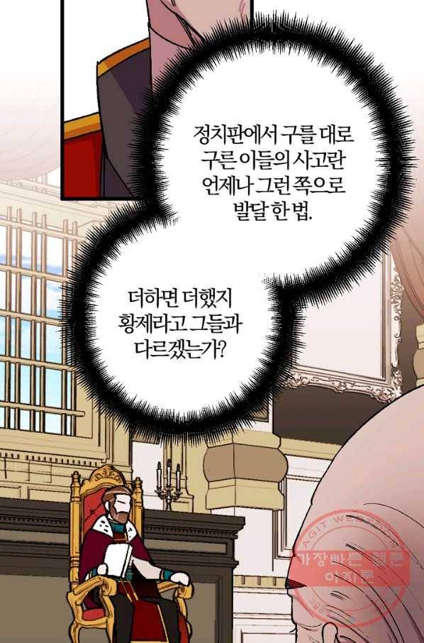망할가문을 살려보겠습니다 75화 14