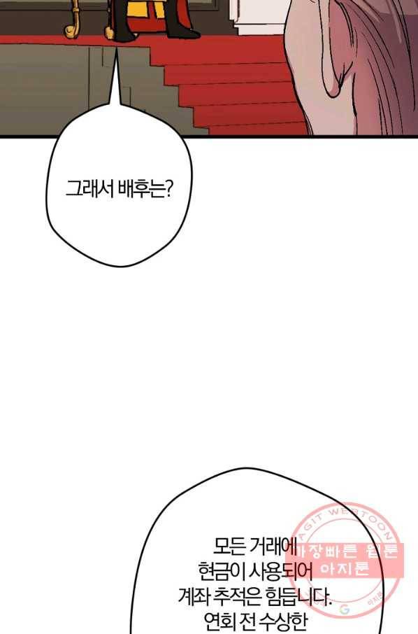 망할가문을 살려보겠습니다 75화 15