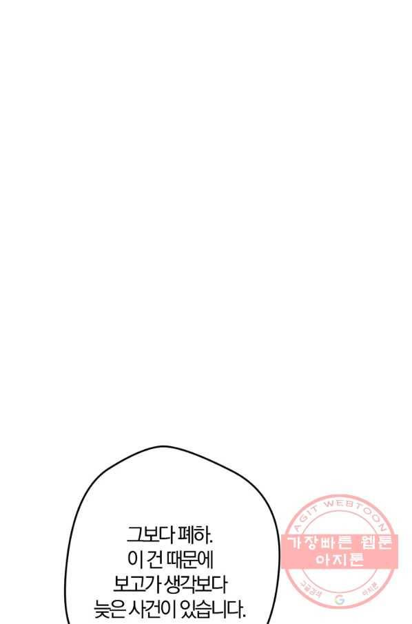 망할가문을 살려보겠습니다 75화 17