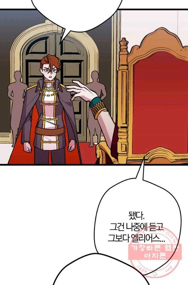 망할가문을 살려보겠습니다 75화 18