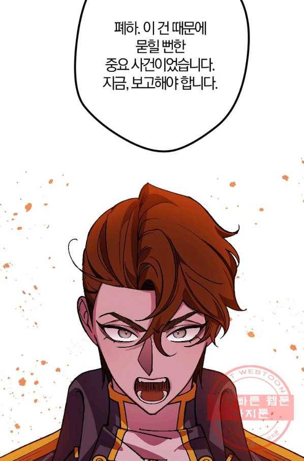 망할가문을 살려보겠습니다 75화 19
