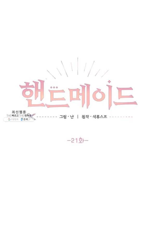 핸드메이드 21화 1