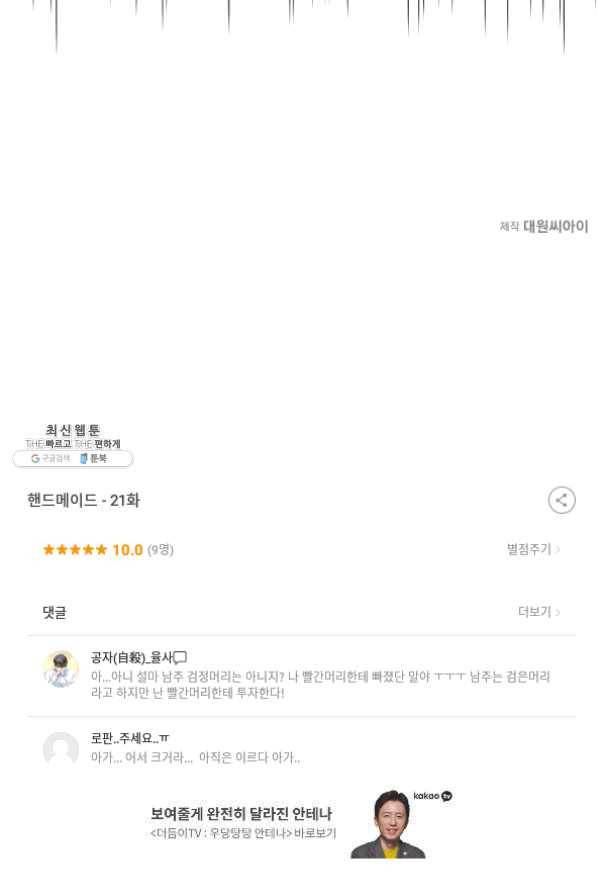 핸드메이드 21화 61