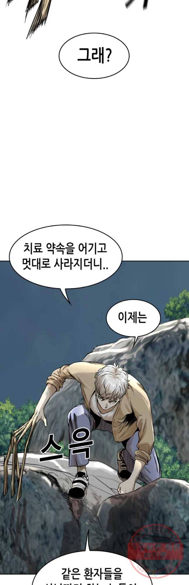 액괴 15화 79