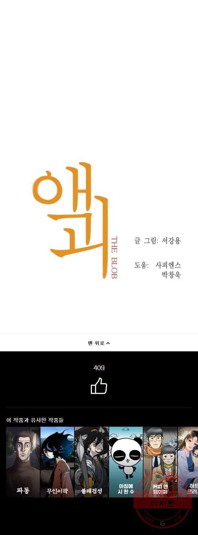액괴 15화 82