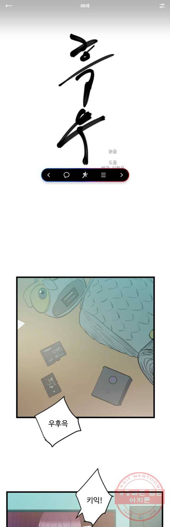흑우 88화 1