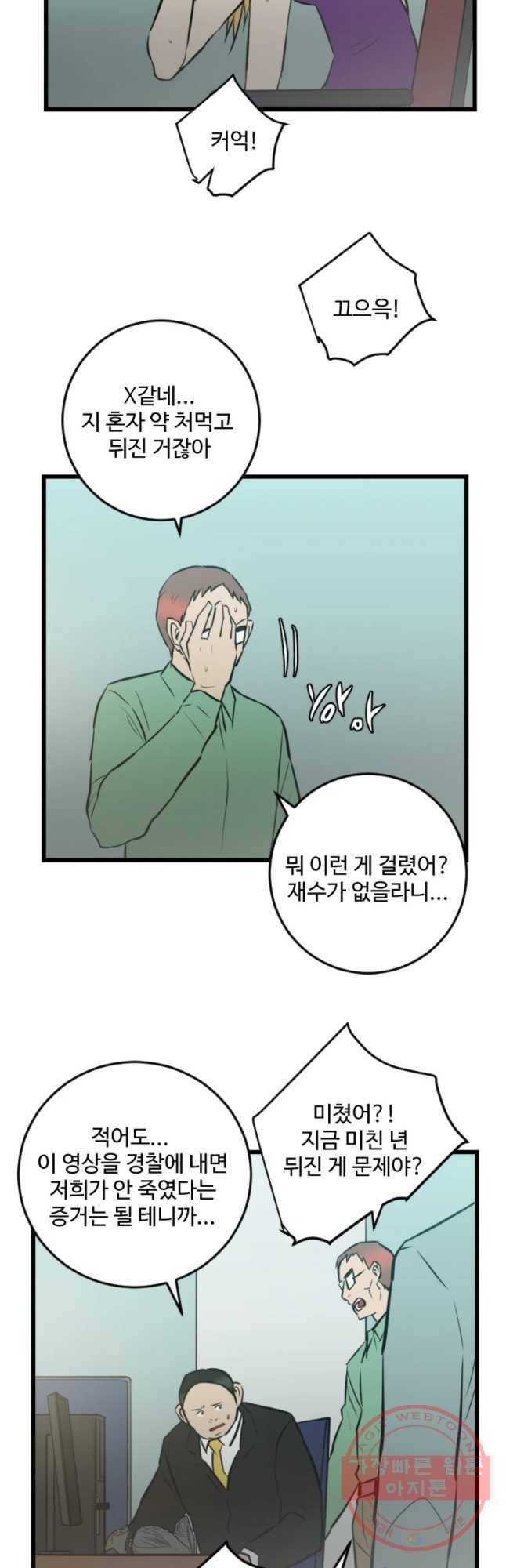 흑우 88화 3