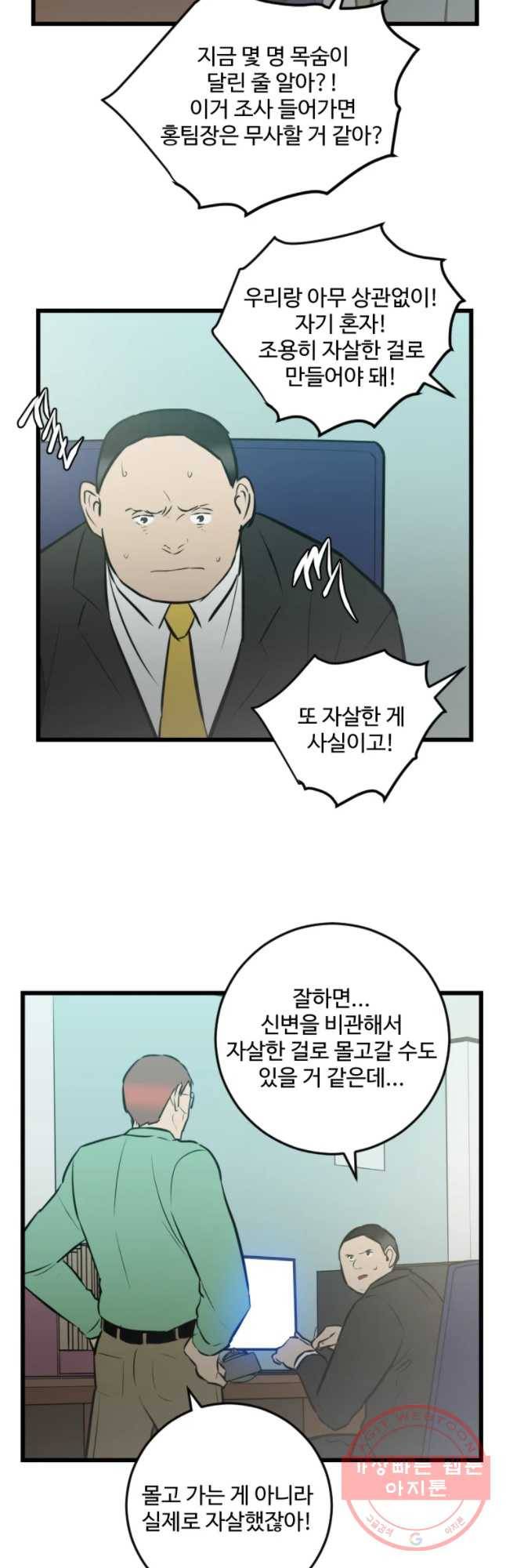 흑우 88화 4