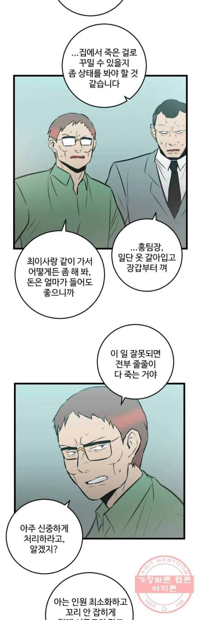 흑우 88화 5