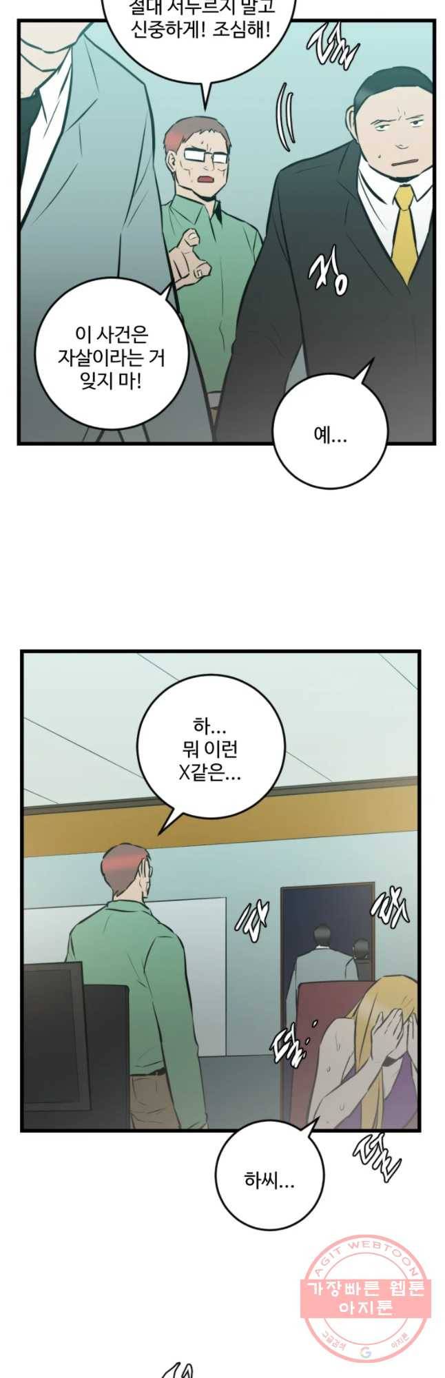 흑우 88화 6