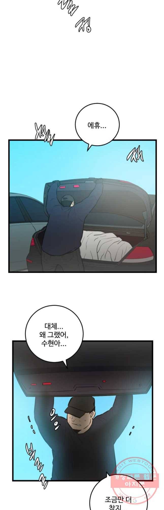 흑우 88화 7