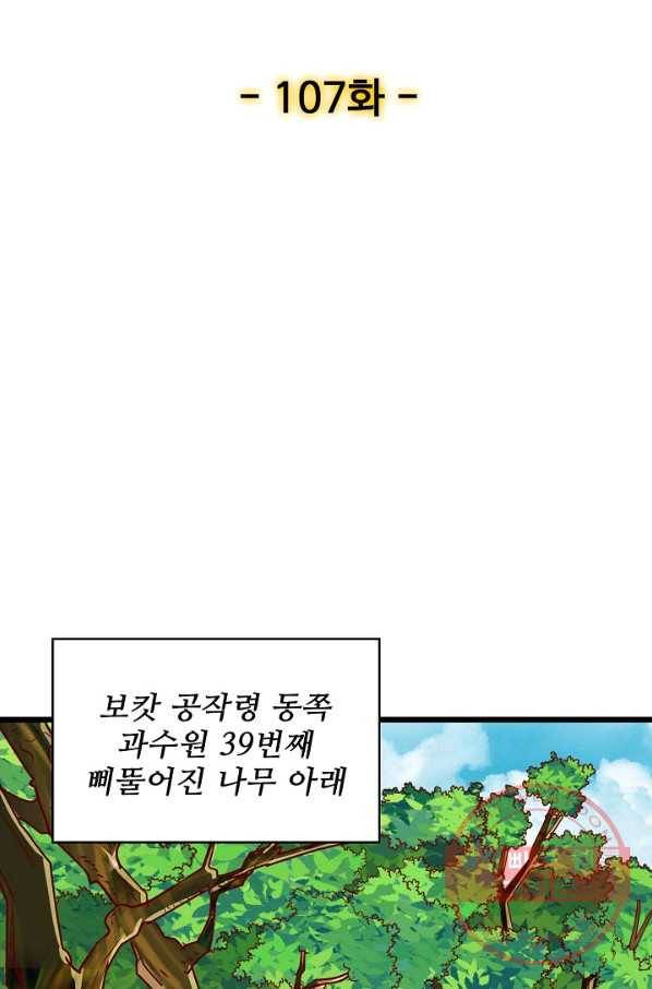 현질해서 최강으로 레벨업 107화 2