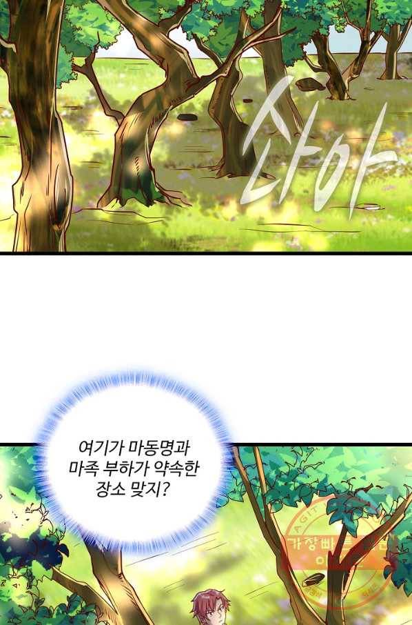 현질해서 최강으로 레벨업 107화 3