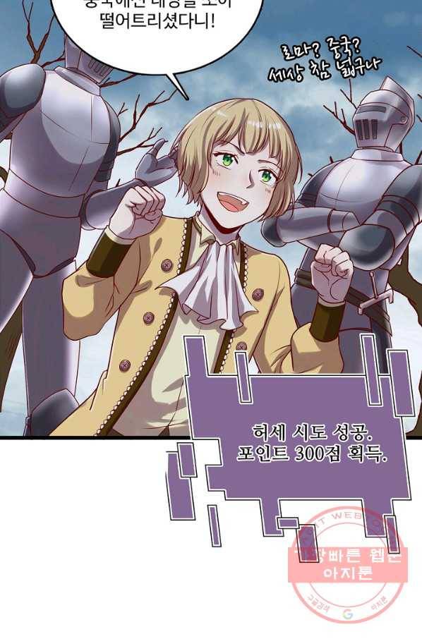 현질해서 최강으로 레벨업 107화 7