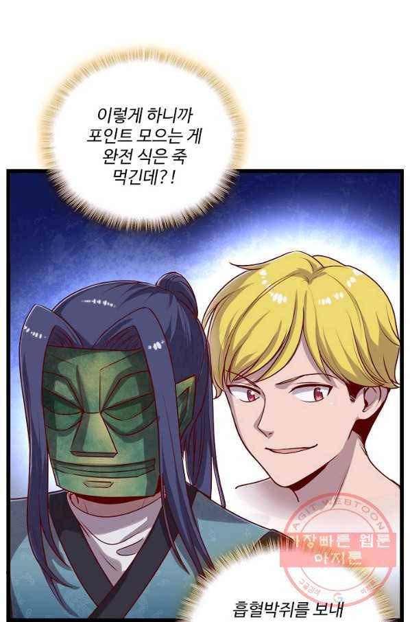 현질해서 최강으로 레벨업 107화 8