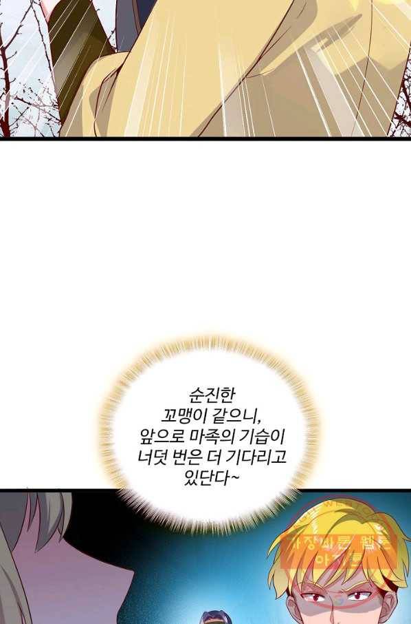 현질해서 최강으로 레벨업 107화 14