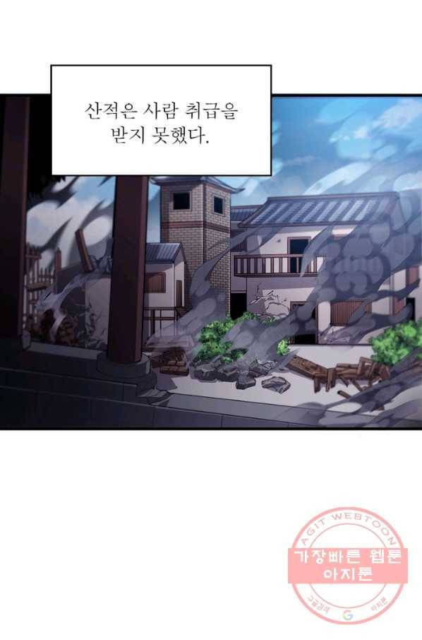 퀘스트 지상 최고의 산적 28화 34
