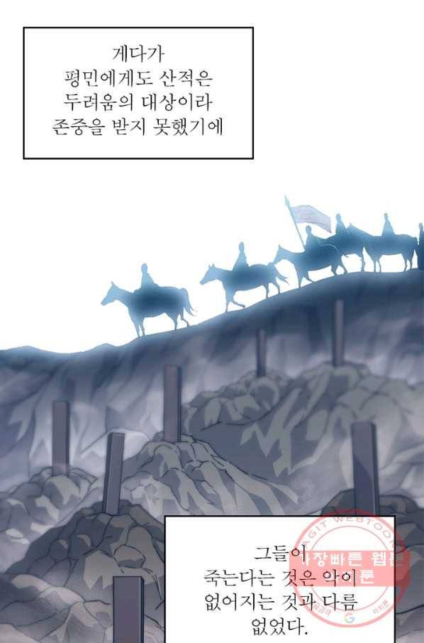 퀘스트 지상 최고의 산적 28화 35