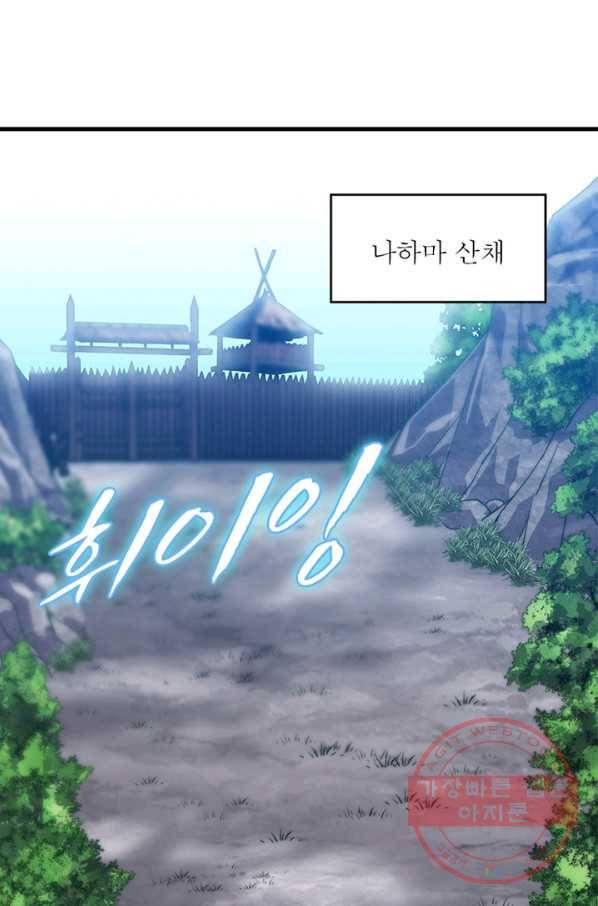 퀘스트 지상 최고의 산적 28화 40
