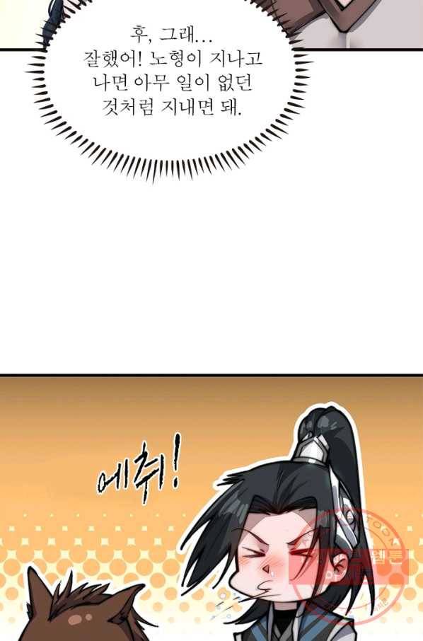 퀘스트 지상 최고의 산적 28화 49