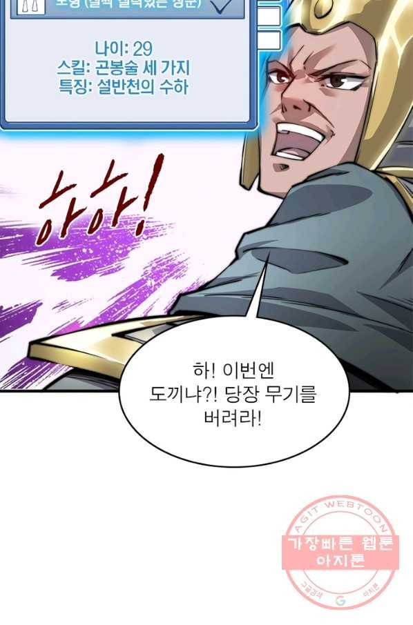 퀘스트 지상 최고의 산적 28화 52