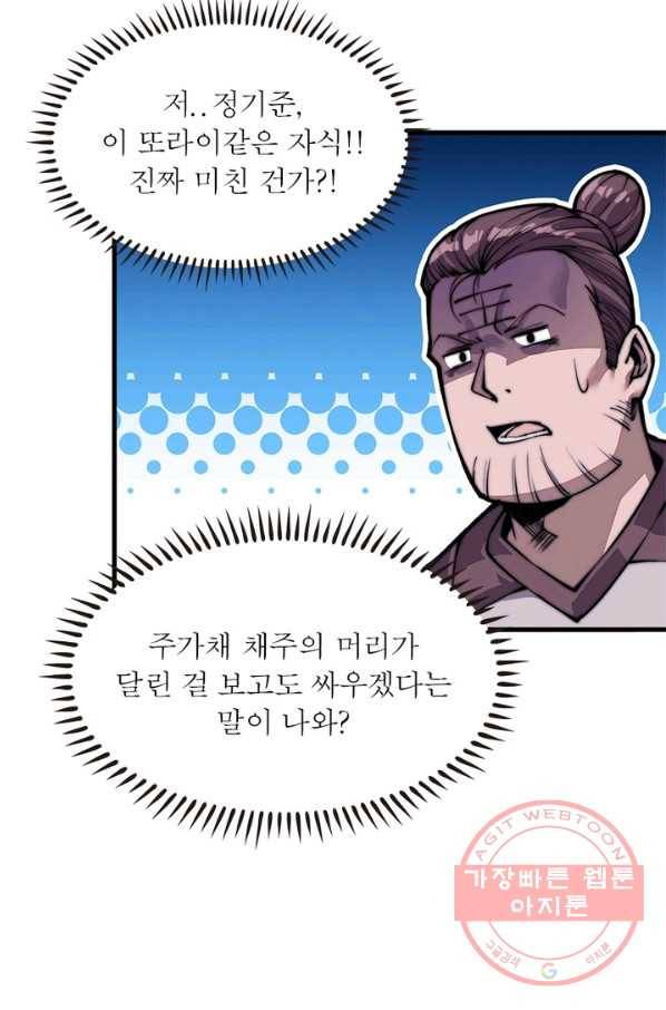 퀘스트 지상 최고의 산적 28화 56