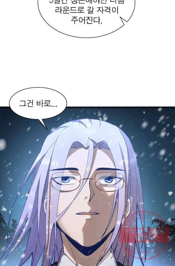왕위 계승자 때려치겠습니다 11화 13