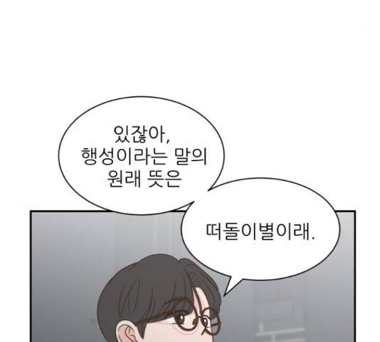 유일무이 로맨스 159화 9