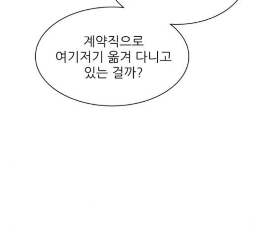 유일무이 로맨스 159화 11