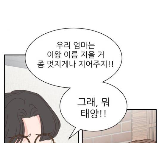 유일무이 로맨스 159화 12