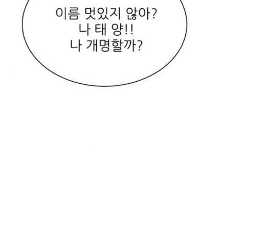 유일무이 로맨스 159화 14